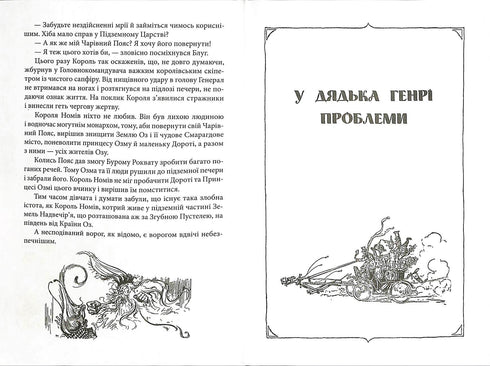 Смарагдове місто Країни Оз