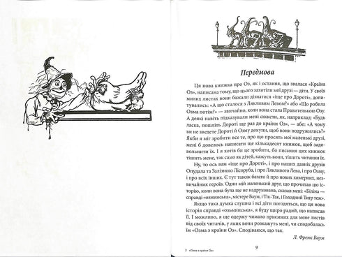 Озма з Країни Оз