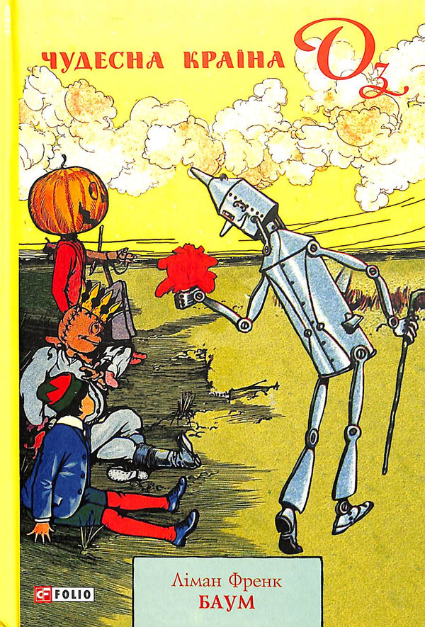 The Wonderful Land of Oz