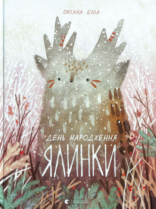 Cumpleaños del abeto