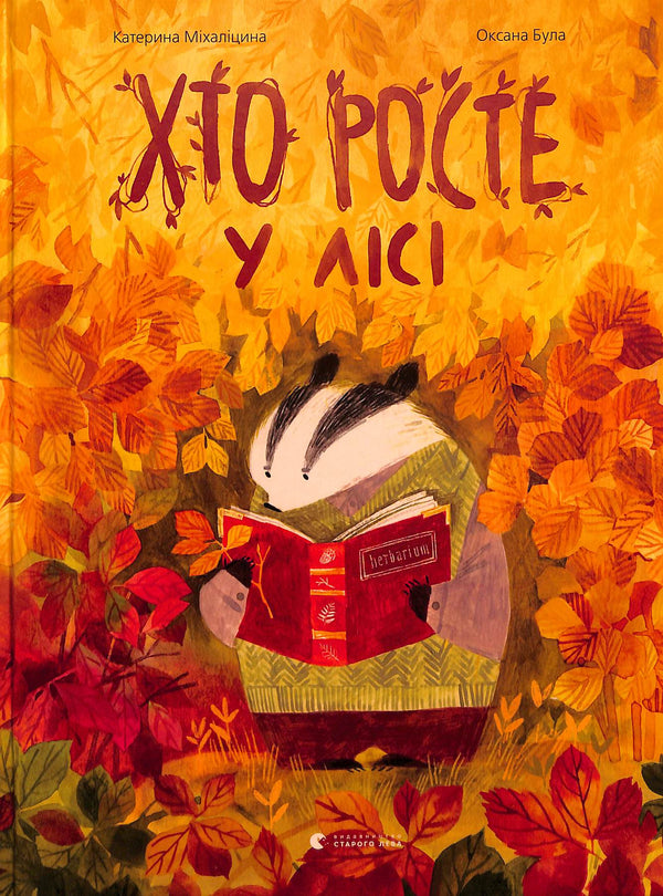 ¿Quién crece en el bosque?