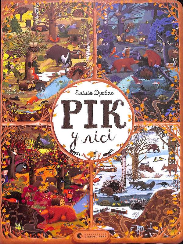 Un año en el bosque