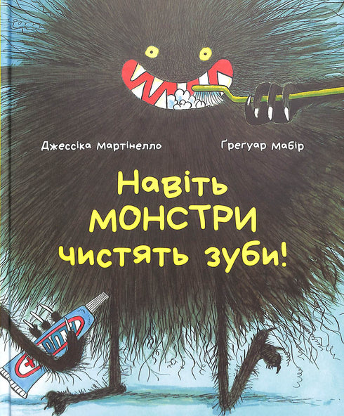 Incluso los monstruos se cepillan los dientes.