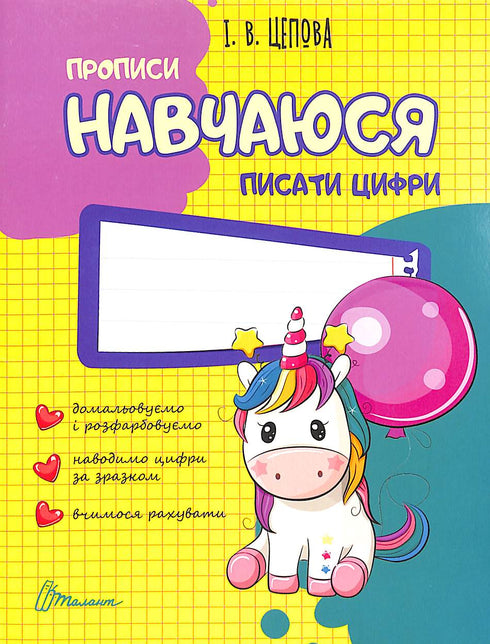 Estoy aprendiendo a escribir números