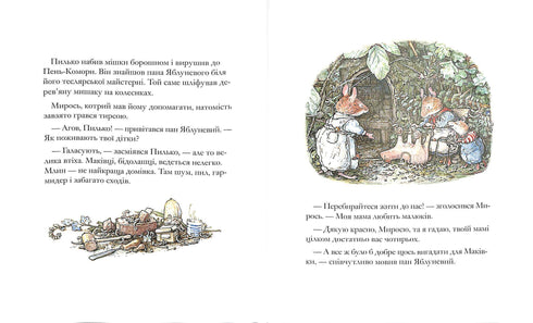 Los niños de la flor de saúco. Seto de moras