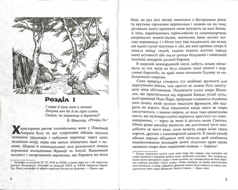 El último de los mohicanos