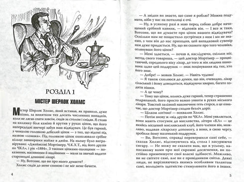 El sabueso de los Baskerville