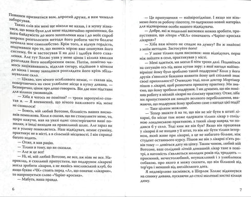 El sabueso de los Baskerville