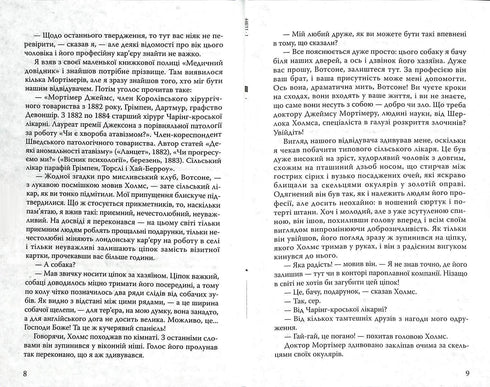 El sabueso de los Baskerville