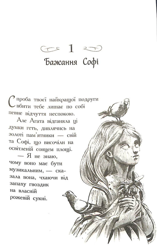 Школа Добра і Зла : Світ без принців. Книга 2