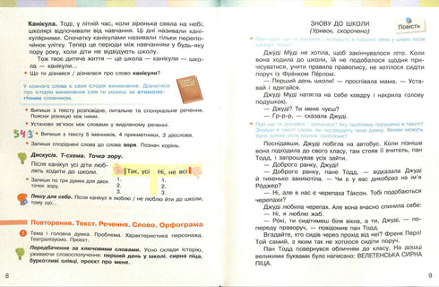 Укр. мова та чит. Підручник Ч. 1 (у 2-х ч.) (Укр)НУШ 4 кл. Большакова І. О., Хворостяний І. Г.