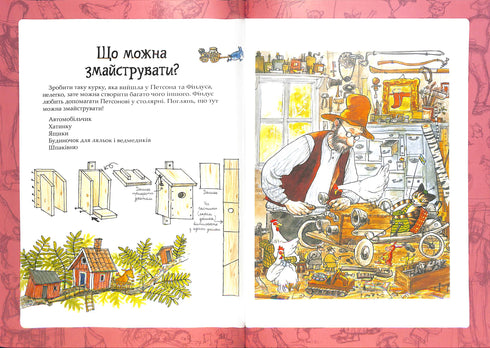 Пригоди Петсона та Фіндуса