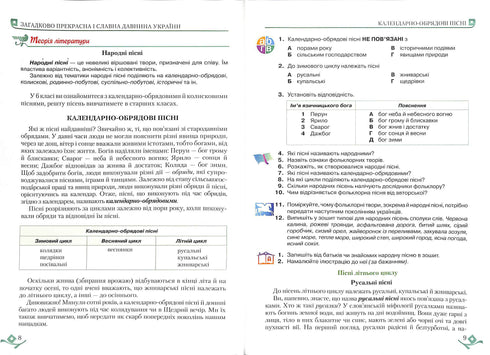 Literatura ucraniana (6º grado)