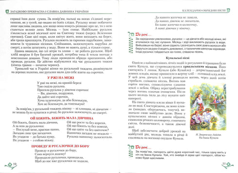 Literatura ucraniana (6º grado)