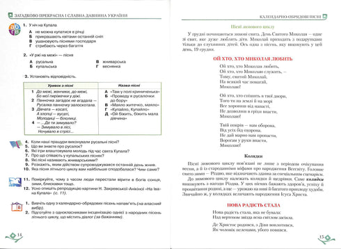 Literatura ucraniana (6º grado)