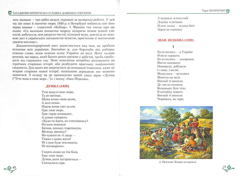 Literatura ucraniana (6º grado)