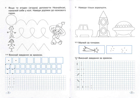 Математичні прописи. Робочий зошит. 1 клас