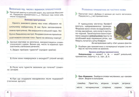 Workbook on the Ukrainian Language and Lessons on the Development of Coherent Speech. Grade 4
