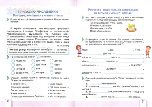 Workbook on the Ukrainian Language and Lessons on the Development of Coherent Speech. Grade 4