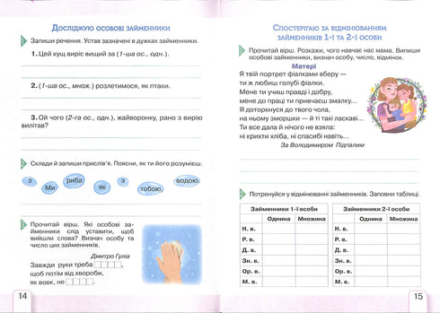 Workbook on the Ukrainian Language and Lessons on the Development of Coherent Speech. Grade 4