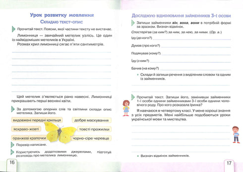 Workbook on the Ukrainian Language and Lessons on the Development of Coherent Speech. Grade 4