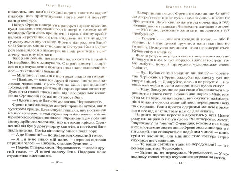 Harry Potter and the Goblet of Fire. Book 4 (Ukrainian Edition)