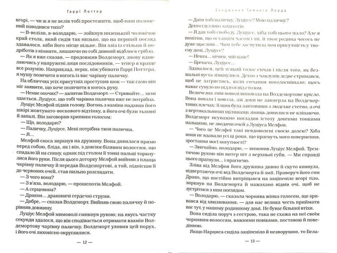 Harry Potter and the Deathly Hallows. Book 7 (Ukrainian Edition)
