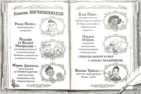 El Ríndez y la lista de los Malos. Libro 3