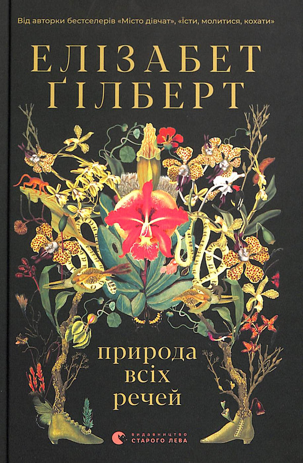 La naturaleza de todas las cosas