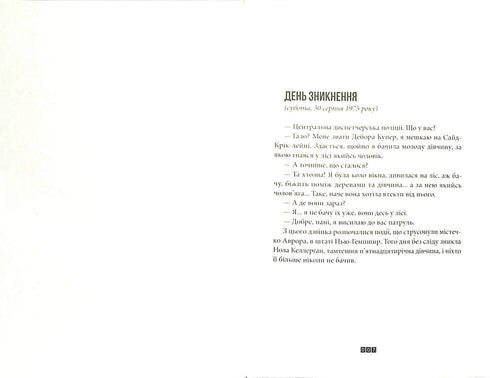 La verdad sobre el caso de Harry Quebert