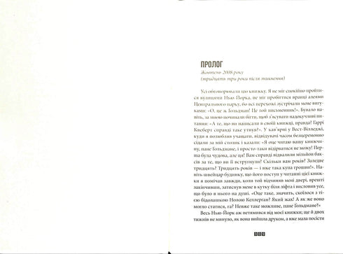 La verdad sobre el caso de Harry Quebert