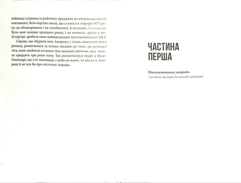 La verdad sobre el caso de Harry Quebert