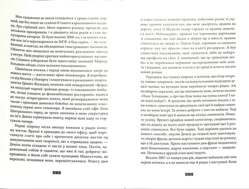 La verdad sobre el caso de Harry Quebert