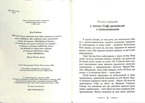 El castillo ambulante de Howl