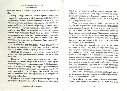 El castillo ambulante de Howl