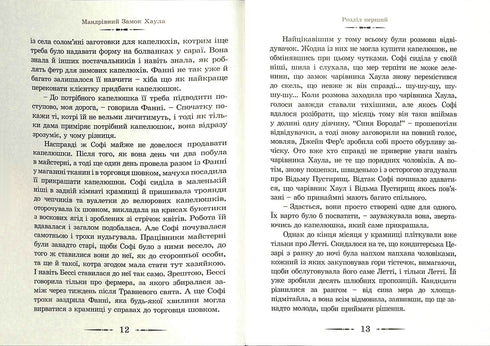 El castillo ambulante de Howl