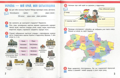 I Explore the World. Workbook. Grade 4. Part 1