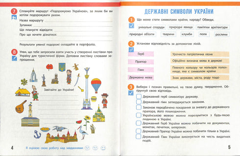 I Explore the World. Workbook. Grade 4. Part 1