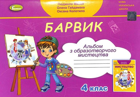 Barvik: álbum de arte para 4º grado