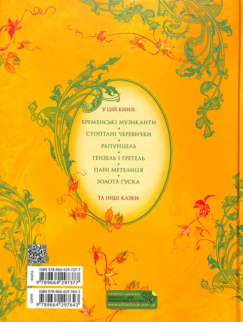 Las mejores historias: colección de cuentos / hermanos Grimm