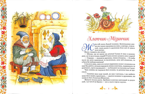 Las mejores historias: colección de cuentos / hermanos Grimm