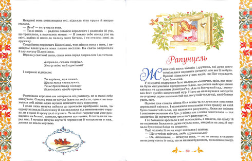 Las mejores historias: colección de cuentos / hermanos Grimm