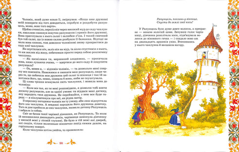 Las mejores historias: colección de cuentos / hermanos Grimm