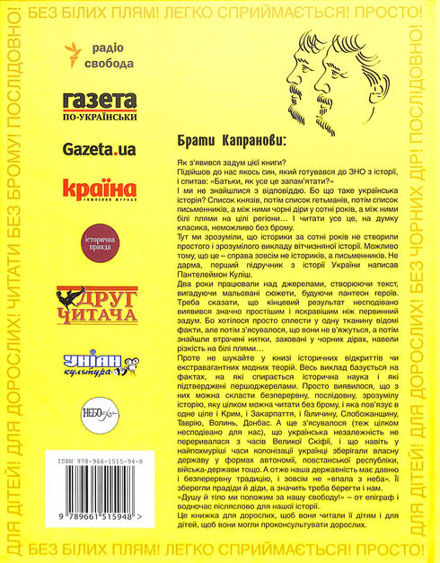 Historia pintada de la Independencia de Ucrania