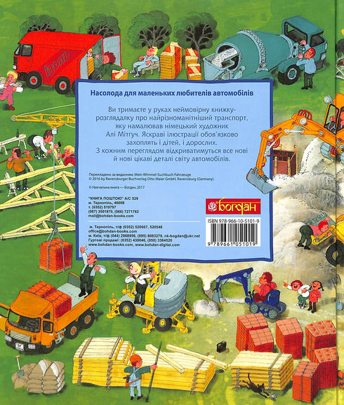 Mi colorido libro de imágenes. Transporte