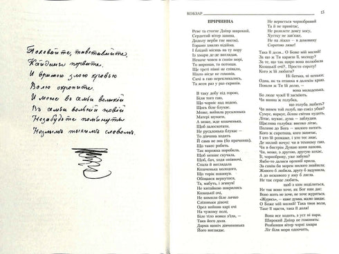 Kobzar. Colección completa no censurada