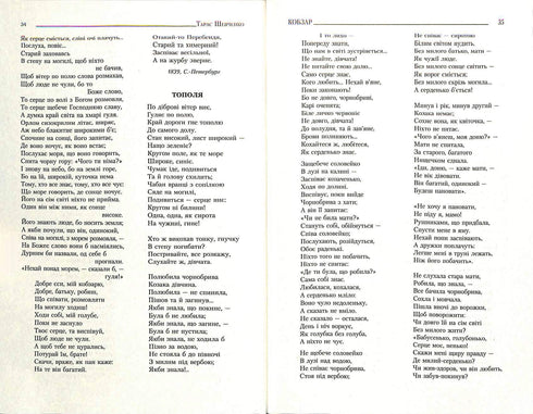 Kobzar. Colección completa no censurada