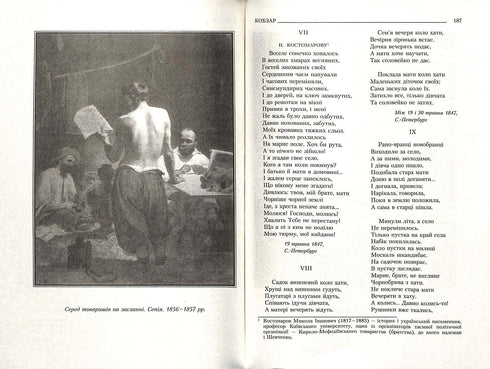 Kobzar. Colección completa no censurada