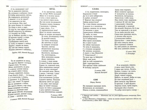 Kobzar. Colección completa no censurada