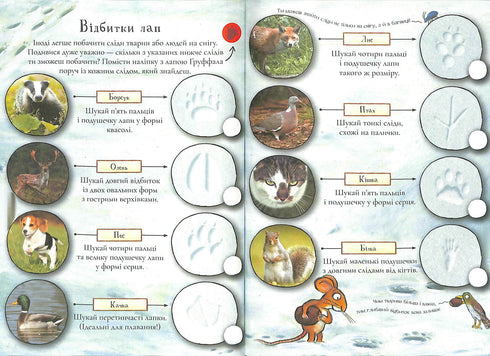 El Gruffalo. Por senderos de otoño e invierno